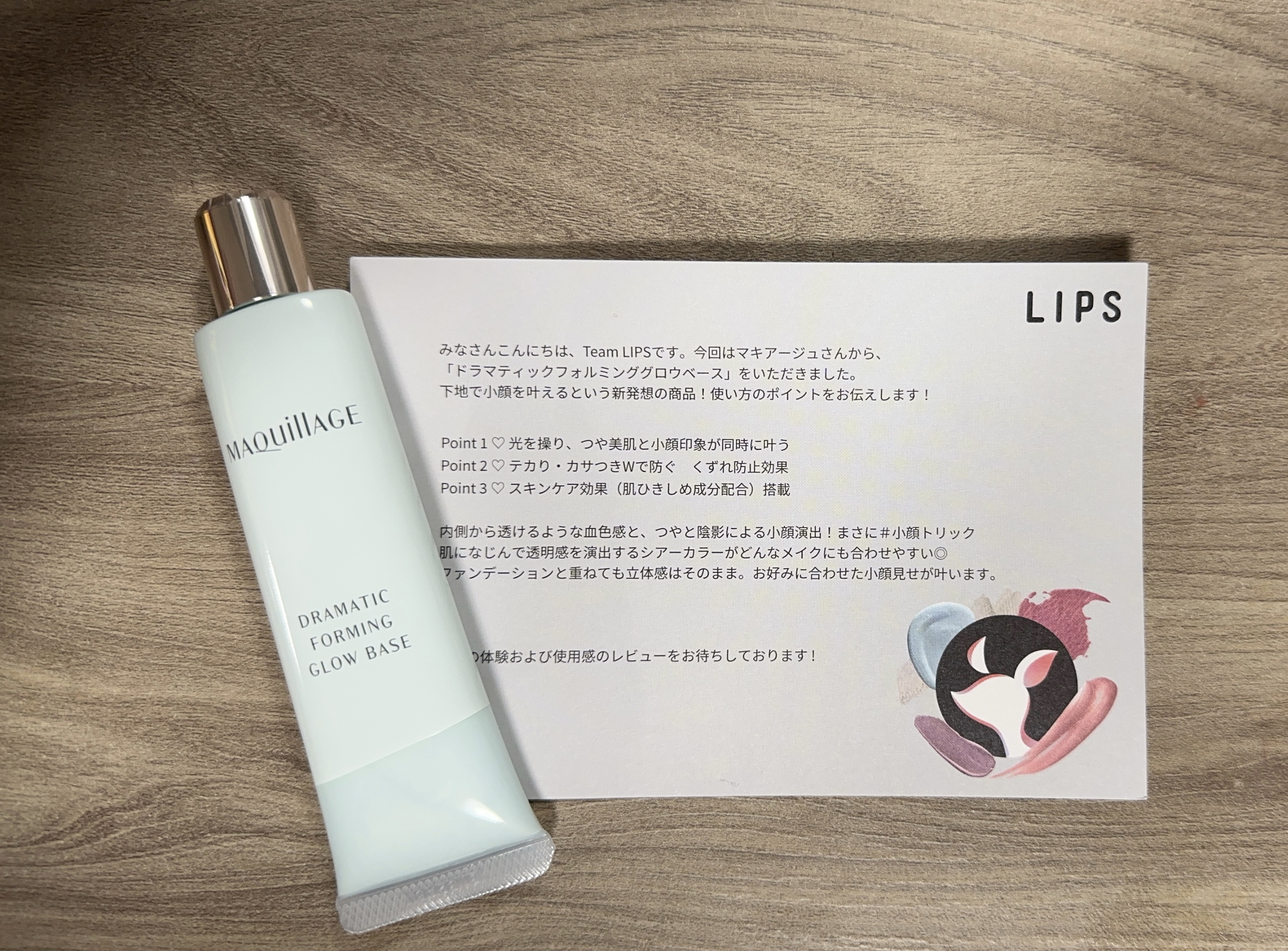 ドラマティックフォルミンググロウベース/マキアージュ/化粧下地を使ったクチコミ（2枚目）