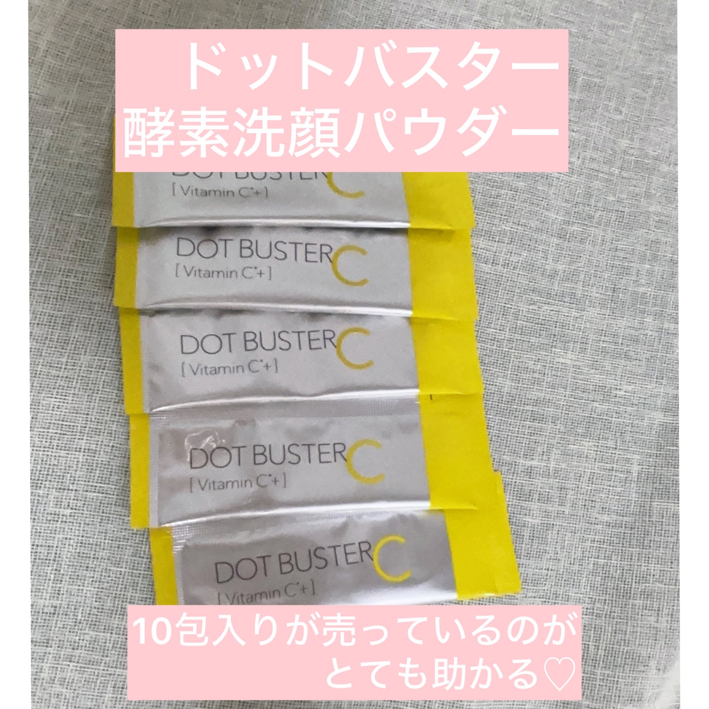 酵素洗顔パウダー/ドットバスター/洗顔パウダーを使ったクチコミ(1枚目)