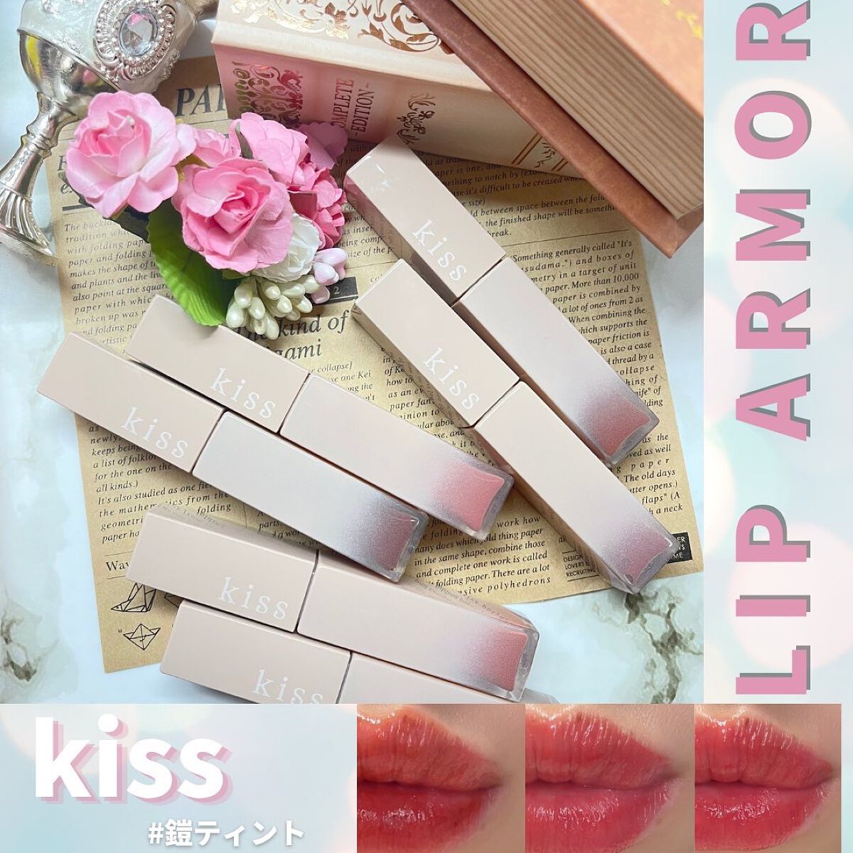 リップアーマー/KiSS/口紅を使ったクチコミ（1枚目）