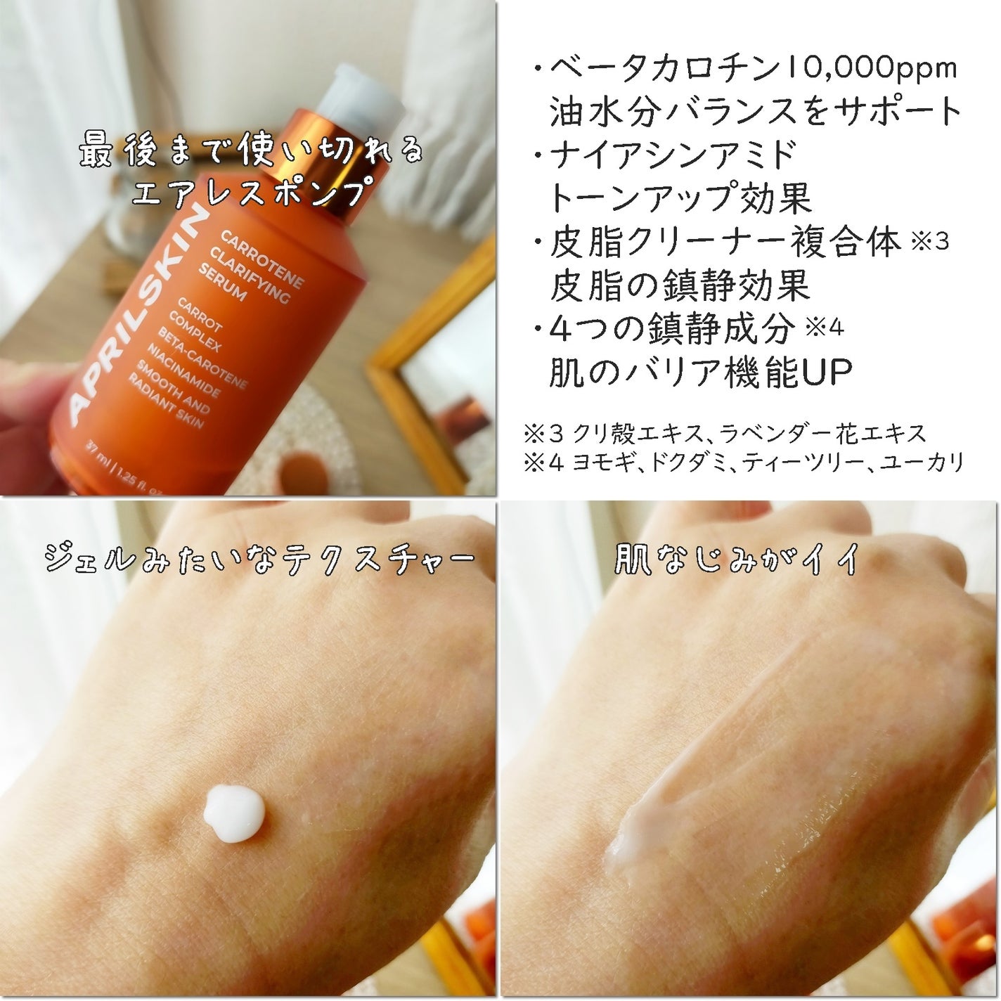 リアルカロテンブレミッシュクリアセラム/APRILSKIN/美容液を使ったクチコミ(4枚目)