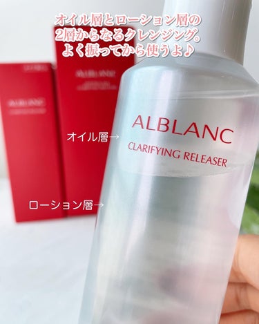 ALBLANC クラリファイイング リリーサーのクチコミ「♡♥︎♡
【PR】@alblanc_jp アルブラン様からいただきました。
⁡
❤️クラリファ.....」（3枚目）