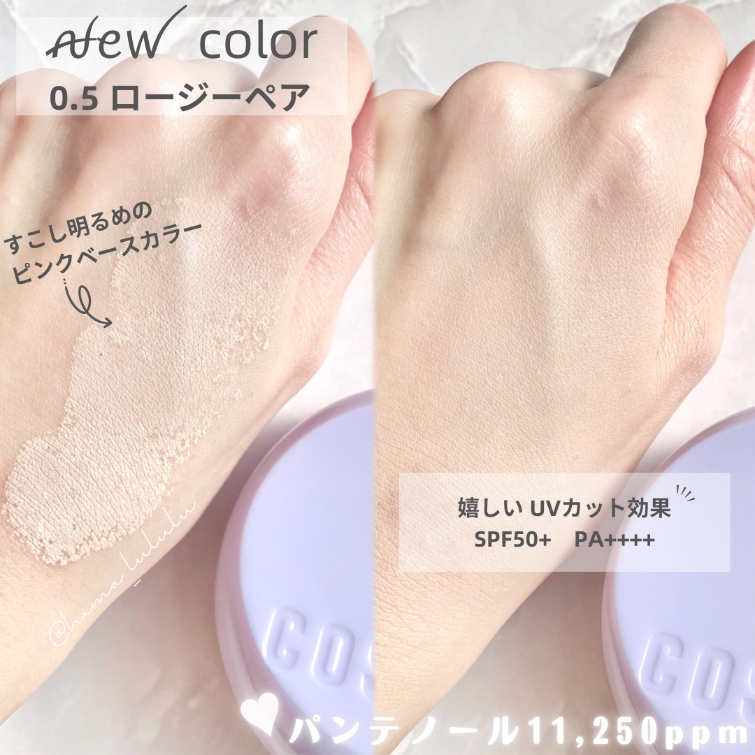 パンテノールバリアクッション/COSNORI/クッションファンデーションを使ったクチコミ（3枚目）