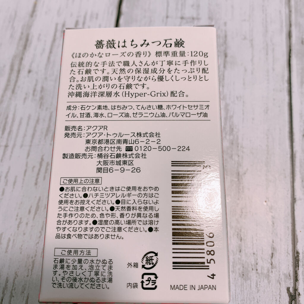 薔薇はちみつ石鹸/麗凍化粧品/洗顔石鹸を使ったクチコミ（2枚目）
