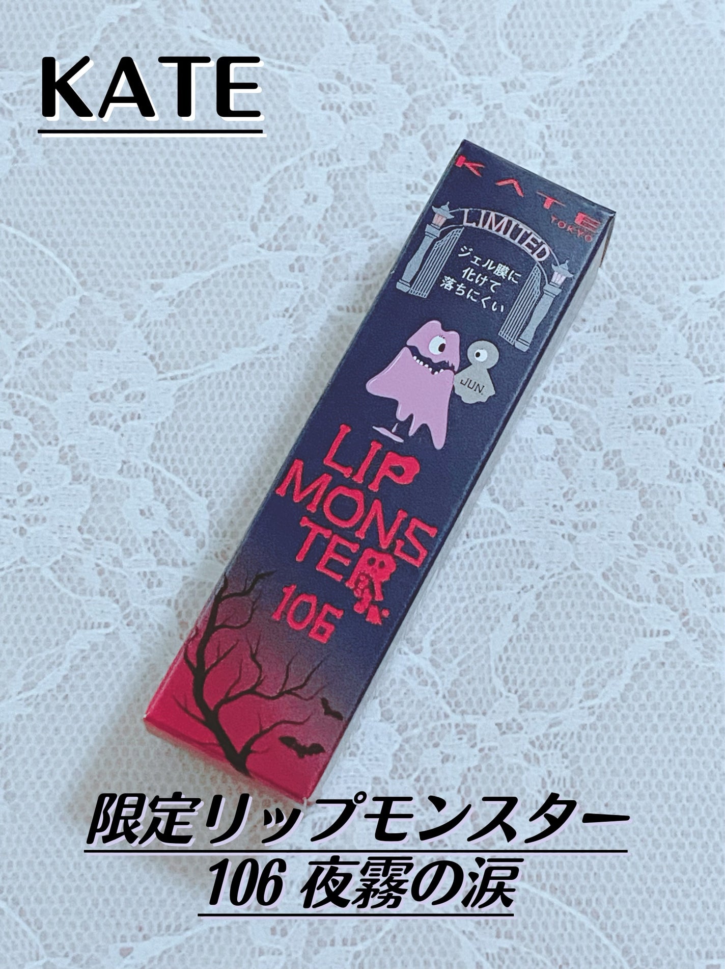 ケイト リップモンスター/KATE/口紅を使ったクチコミ(1枚目)