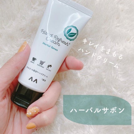 キレイをまもるハンドクリーム ハーバルサボン/マンダム/ハンドクリームを使ったクチコミ(1枚目)