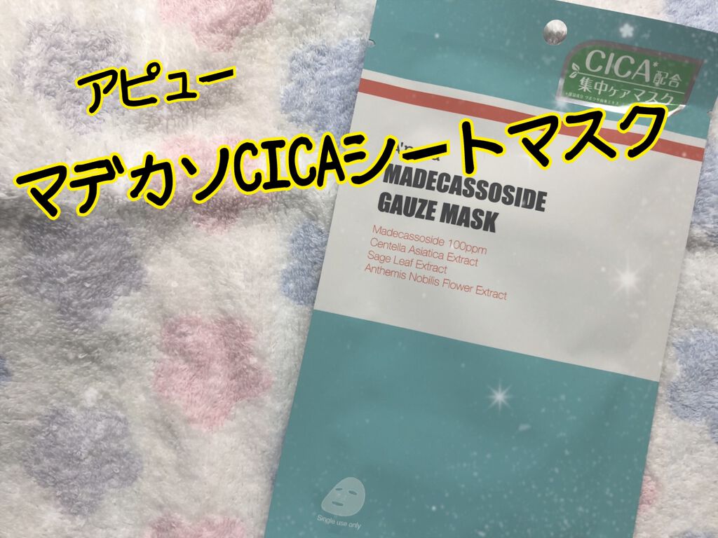 マデカソ CICAシートマスク/A’pieu/シートマスク・パックを使ったクチコミ(1枚目)