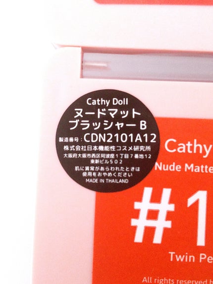 ヌードマットブラッシャー/CathyDoll/パウダーチークを使ったクチコミ(6枚目)