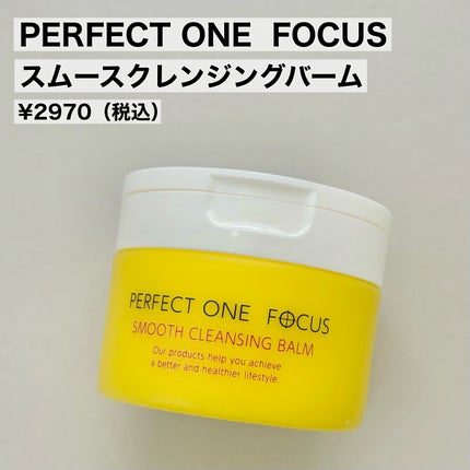 スムースクレンジングバーム/PERFECT ONE  FOCUS/クレンジングバームを使ったクチコミ(2枚目)