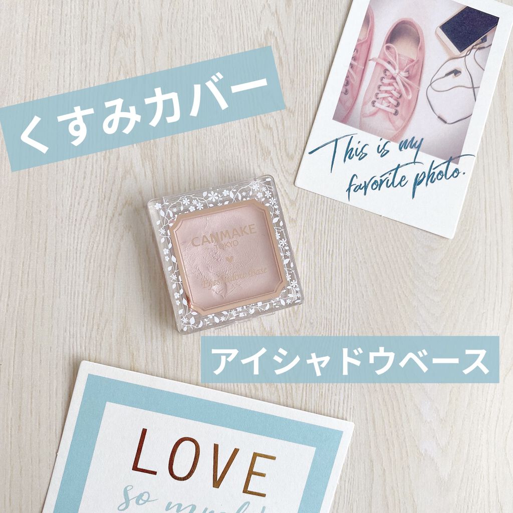 アイシャドウベース/キャンメイク/アイシャドウベースを使ったクチコミ（1枚目）