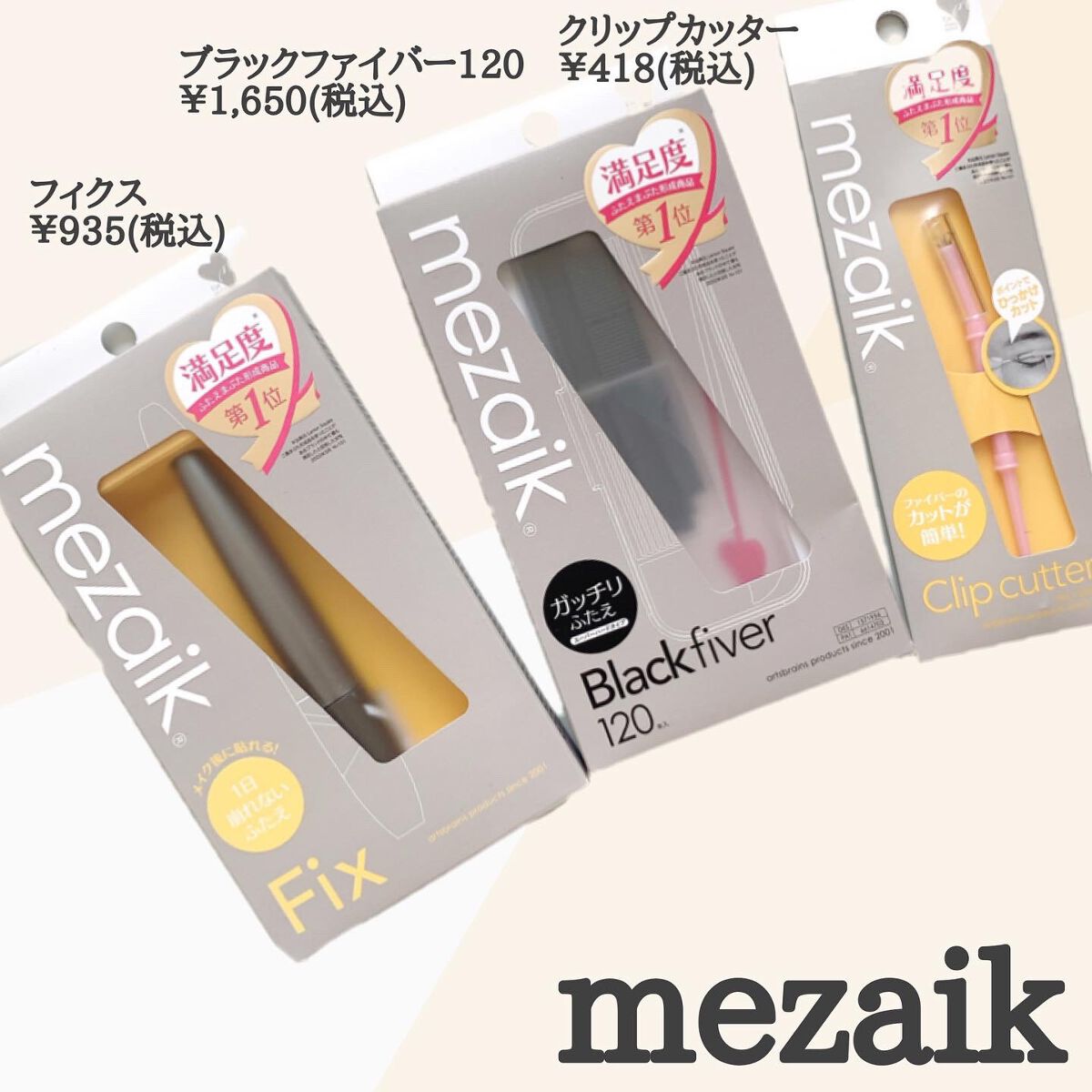 メザイク クリップ カッター ファイバー専用カッター/メザイク/二重まぶた用アイテムを使ったクチコミ（2枚目）