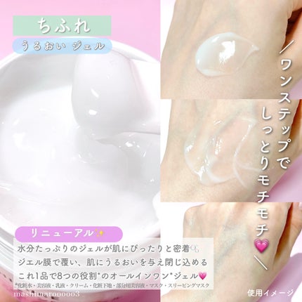 うるおい ジェル N/ちふれ/オールインワン化粧品を使ったクチコミ(2枚目)