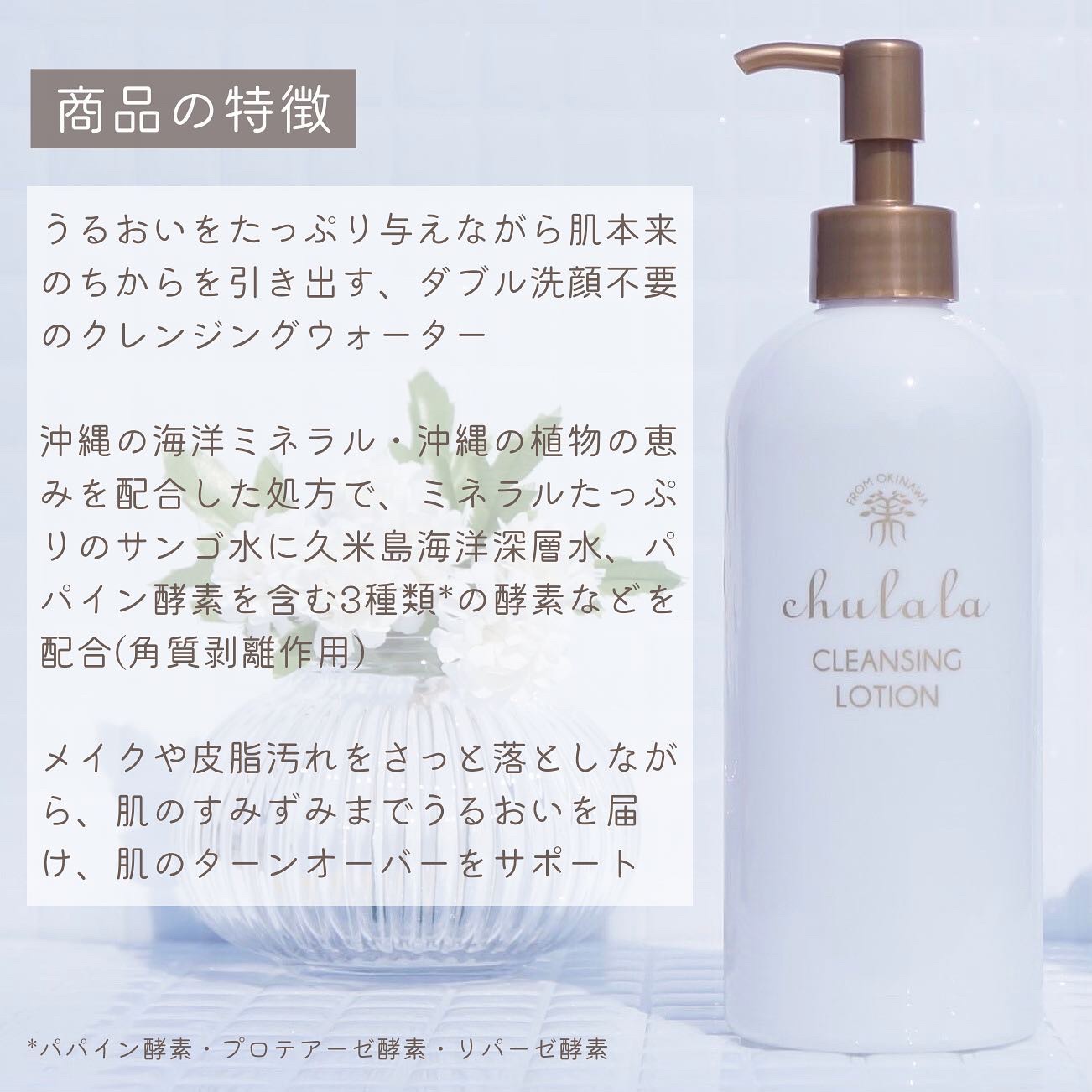 クレンジングローション/ちゅらら/クレンジングウォーターを使ったクチコミ（2枚目）