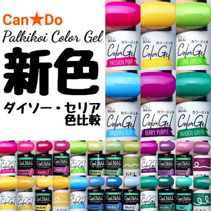 ジェルネイル(ライト対応)/セリア/ジェルネイルを使ったクチコミ(1枚目)