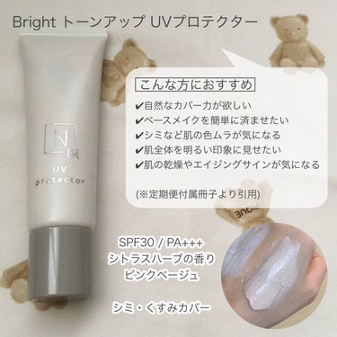  Bright トーンアップ UV プロテクター/Ｎ organic/化粧下地を使ったクチコミ（3枚目）