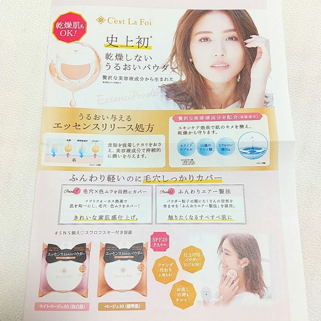エッセンスビューティ パウダー/セラフォア/プレストパウダーを使ったクチコミ(3枚目)