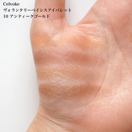 ヴォランタリーベイシス アイパレット/Celvoke/アイシャドウパレットを使ったクチコミ(3枚目)