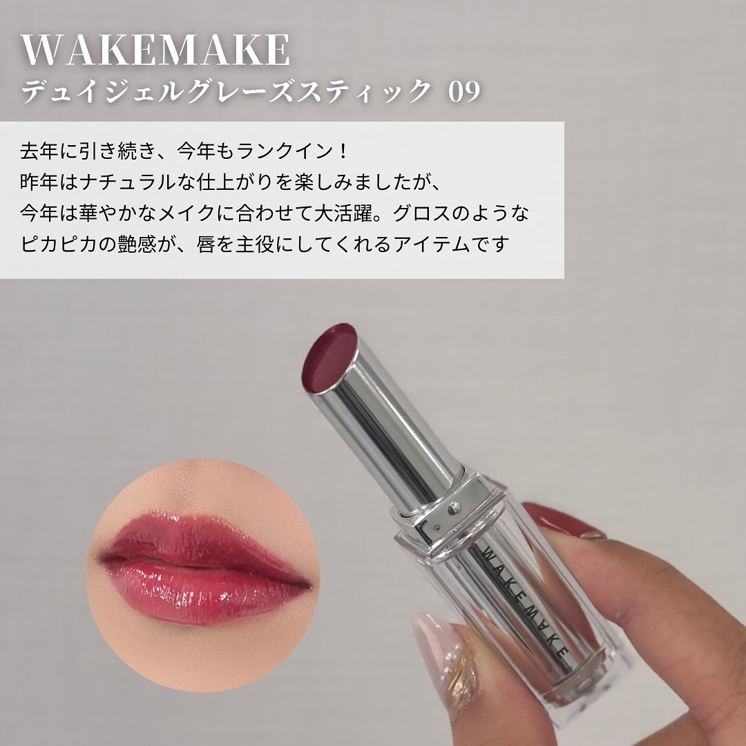 デュイジェルグレーズスティック/wakemake/口紅を使ったクチコミ（3枚目）
