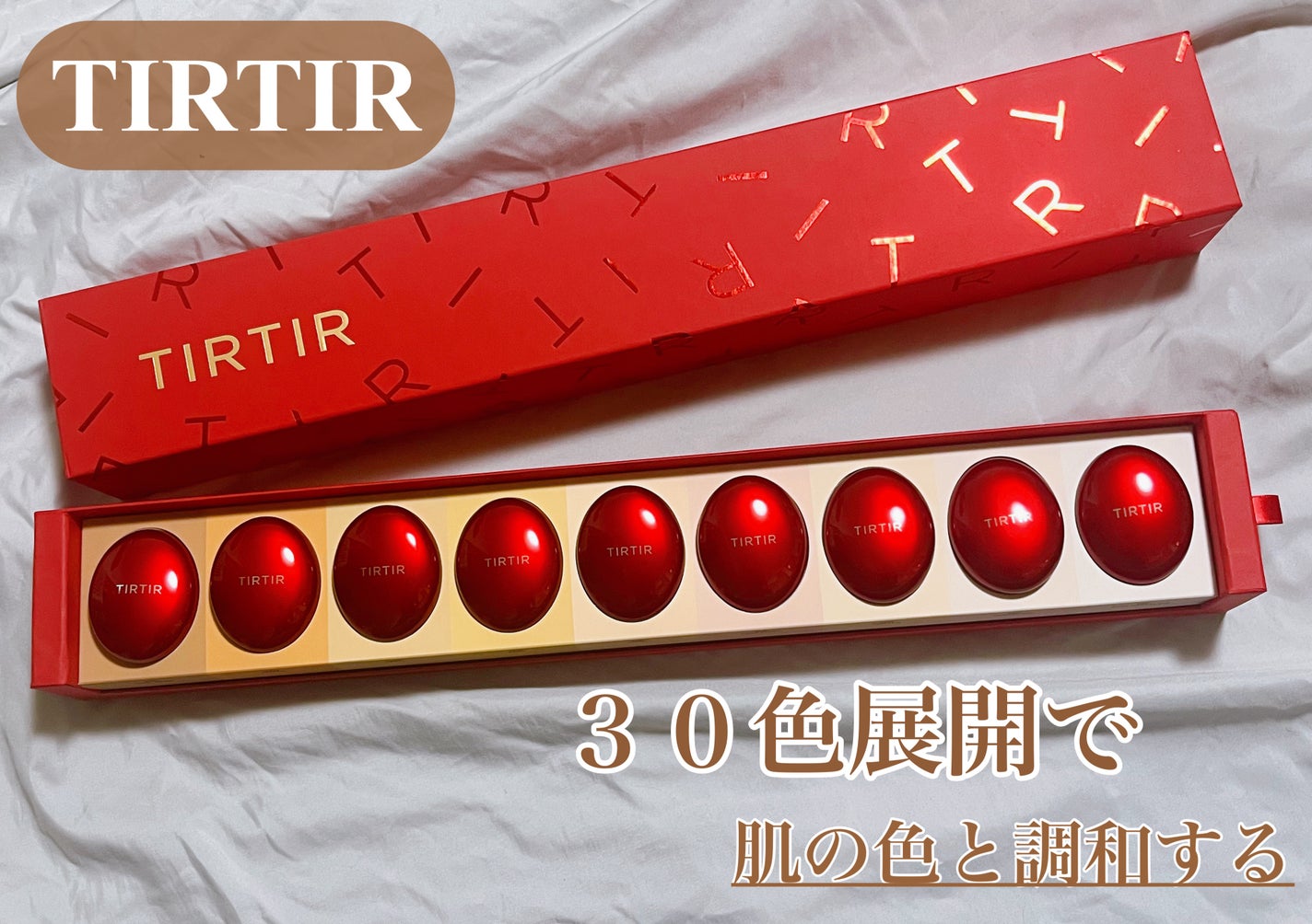 マスク フィット レッド クッション/TIRTIR(ティルティル)/クッションファンデーションを使ったクチコミ(1枚目)