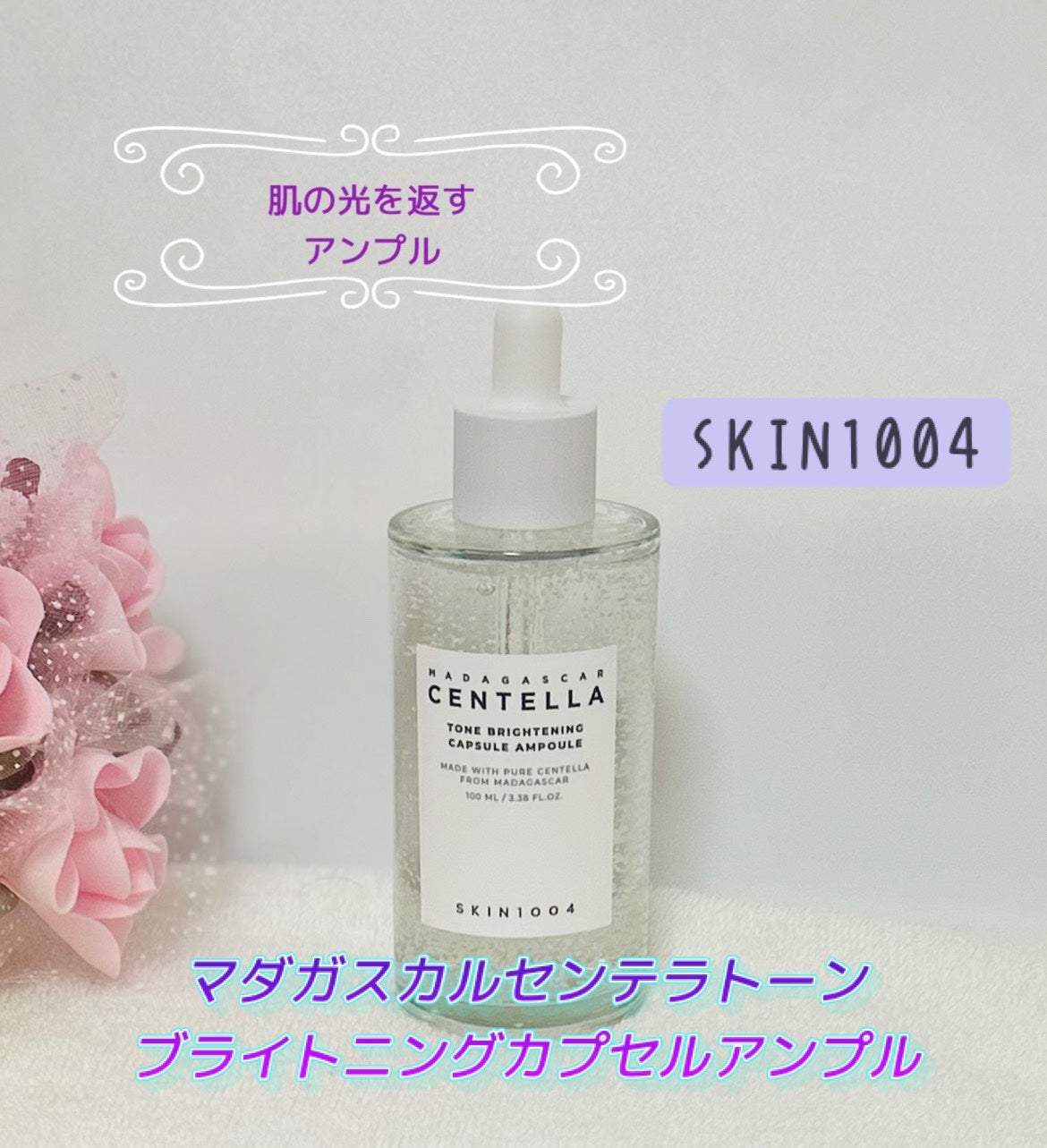 トーンブライトニング カプセルアンプル/SKIN1004/美容液を使ったクチコミ(1枚目)