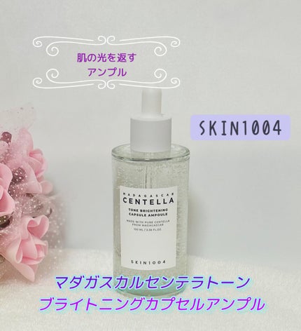トーンブライトニング カプセルアンプル/SKIN1004/美容液を使ったクチコミ(1枚目)