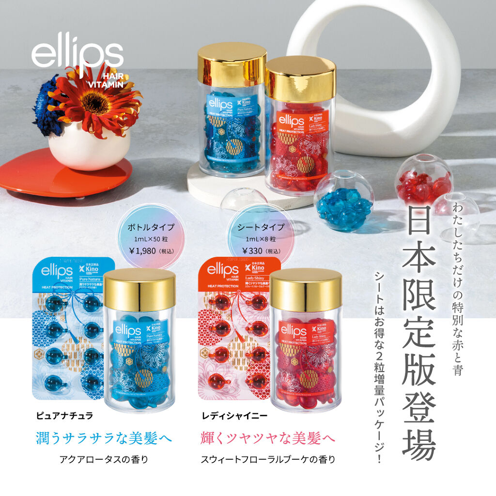 『日本限定』　ヘアーオイル【ピュアナチュラ】/ellips/ヘアオイルを使ったクチコミ（1枚目）