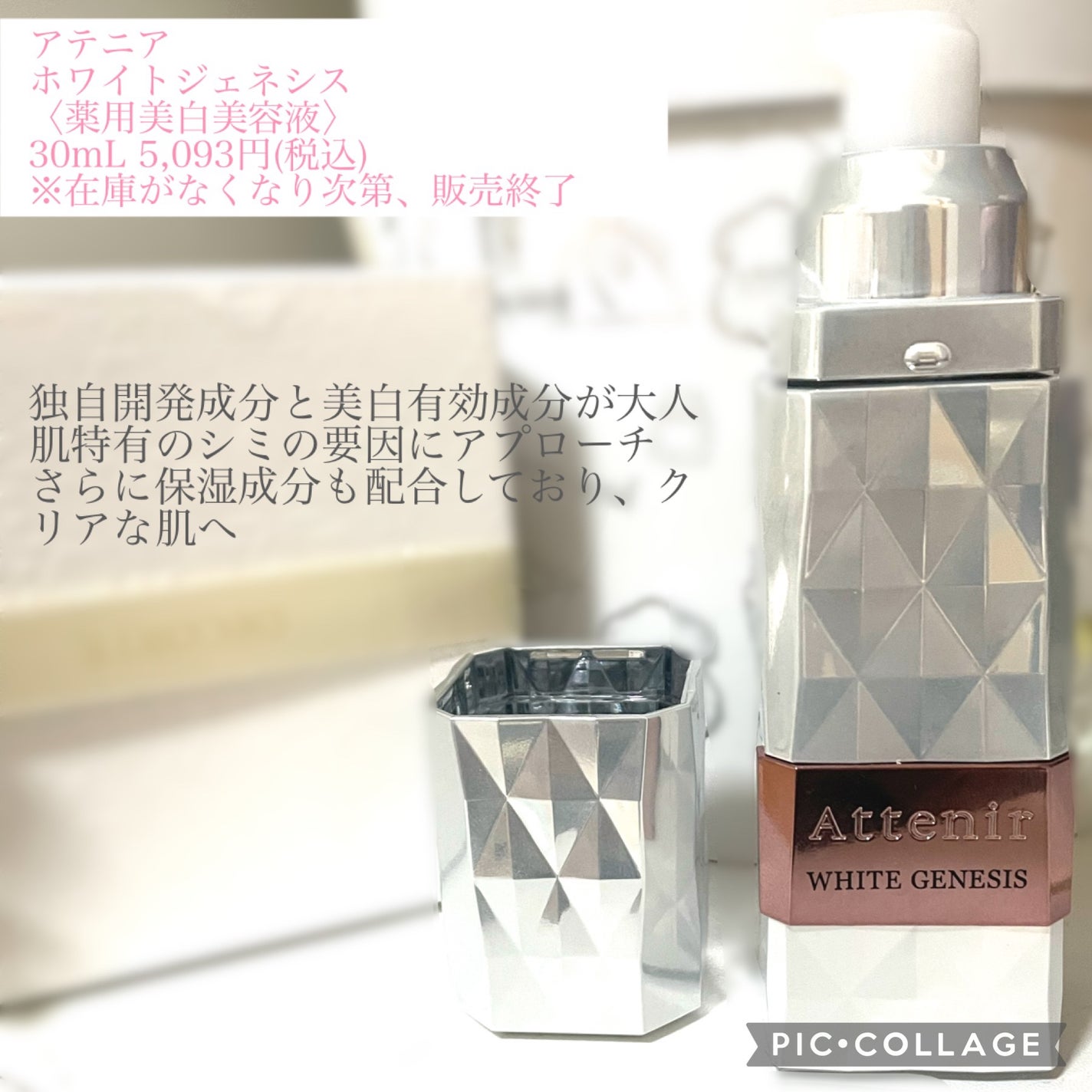 ホワイトジェネシス/アテニア/美容液を使ったクチコミ(2枚目)