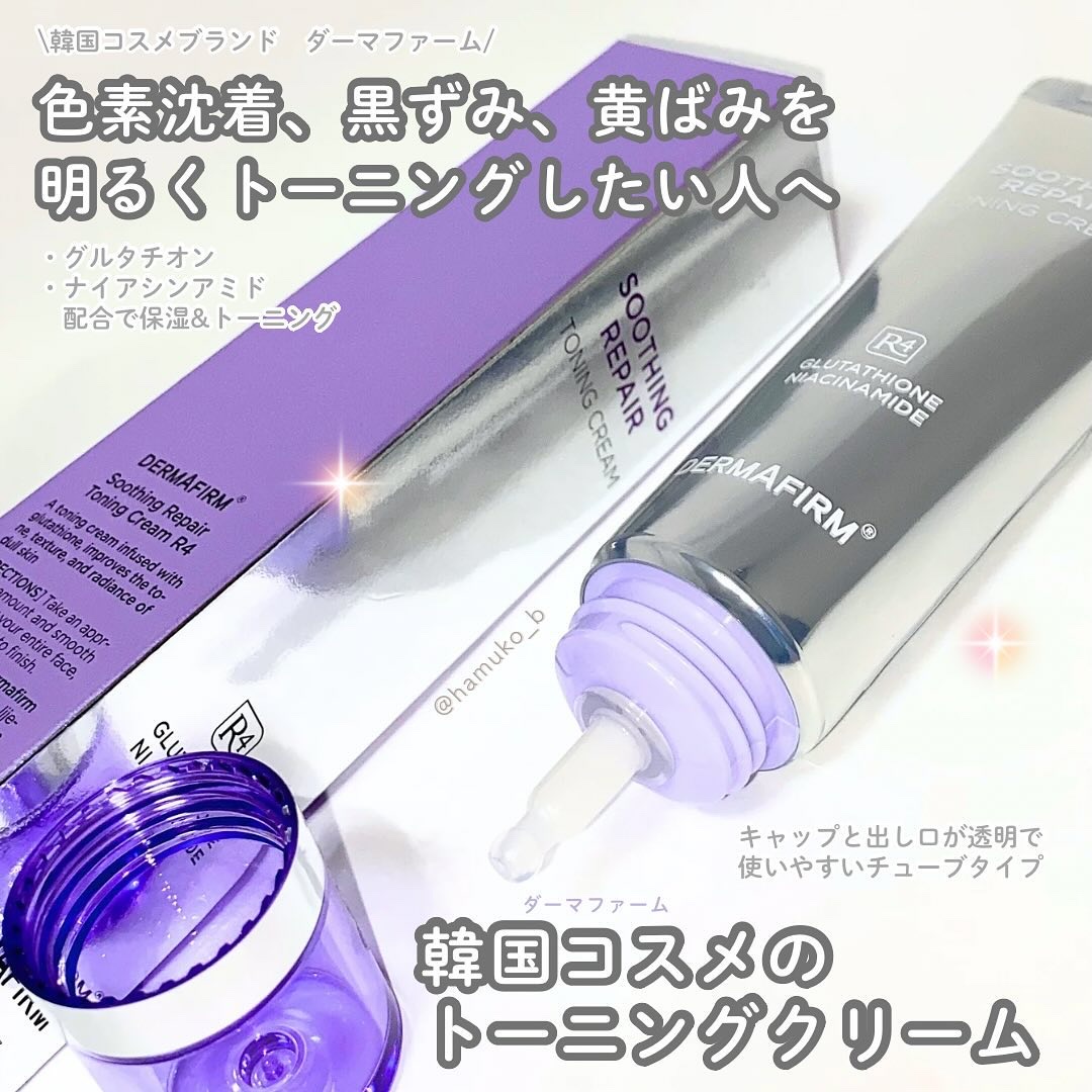 スージングリペア　トーニングクリーム/ダーマファーム/フェイスクリームを使ったクチコミ（2枚目）