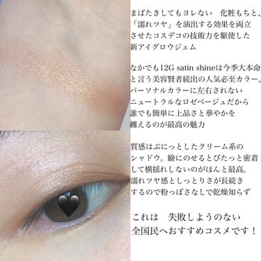 アイグロウジェム スキンシャドウ 12G satin shine/DECORTÉ/ジェル・クリームアイシャドウを使ったクチコミ（2枚目）