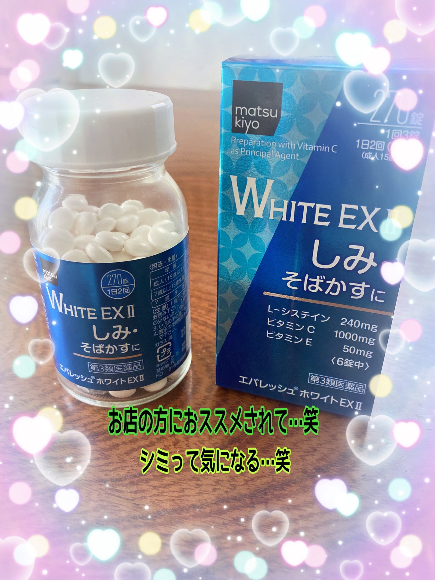 エバレッシュホワイトEXⅡ(医薬品)/matsukiyo/その他を使ったクチコミ(1枚目)