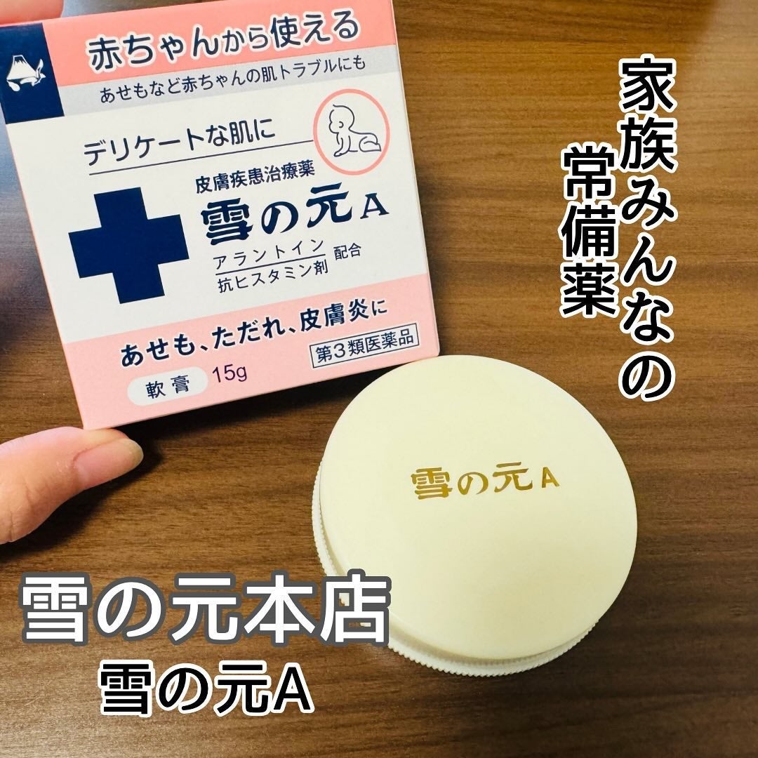 雪の元A(医薬品)/雪の元/その他を使ったクチコミ(1枚目)