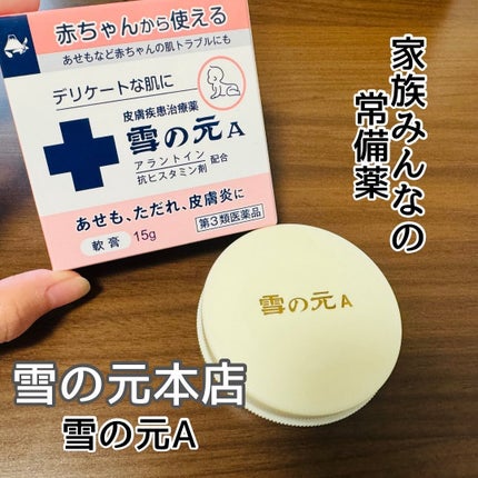 雪の元A(医薬品)/雪の元/その他を使ったクチコミ(1枚目)