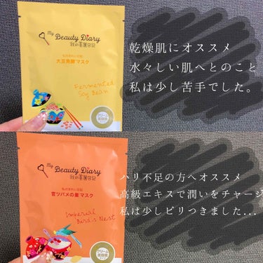 官ツバメの巣マスク（4枚入）/我的美麗日記/シートマスク・パックを使ったクチコミ（2枚目）