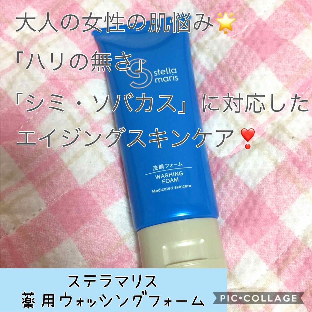 ステラマリス 薬用ウォッシングフォーム/コープ/洗顔フォームを使ったクチコミ(1枚目)