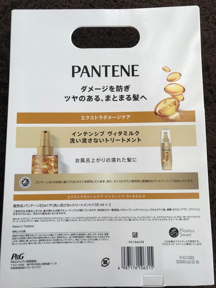 エクストラダメージケア  インテンシブ ヴィタミルク/パンテーン/ヘアミルクを使ったクチコミ(2枚目)