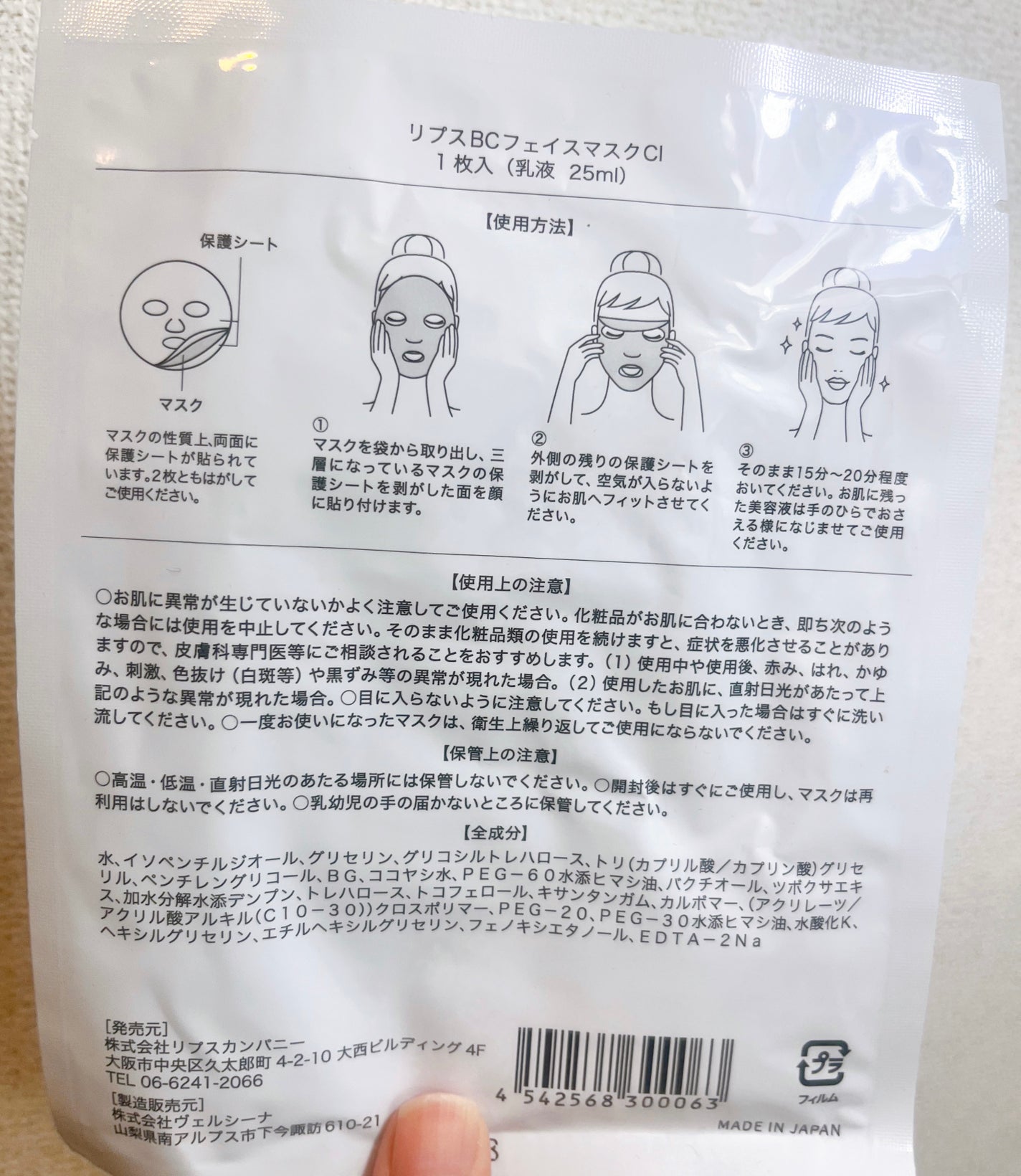 リプスBCフェイスマスクCI/リプスカンパニー/シートマスク・パックを使ったクチコミ(2枚目)