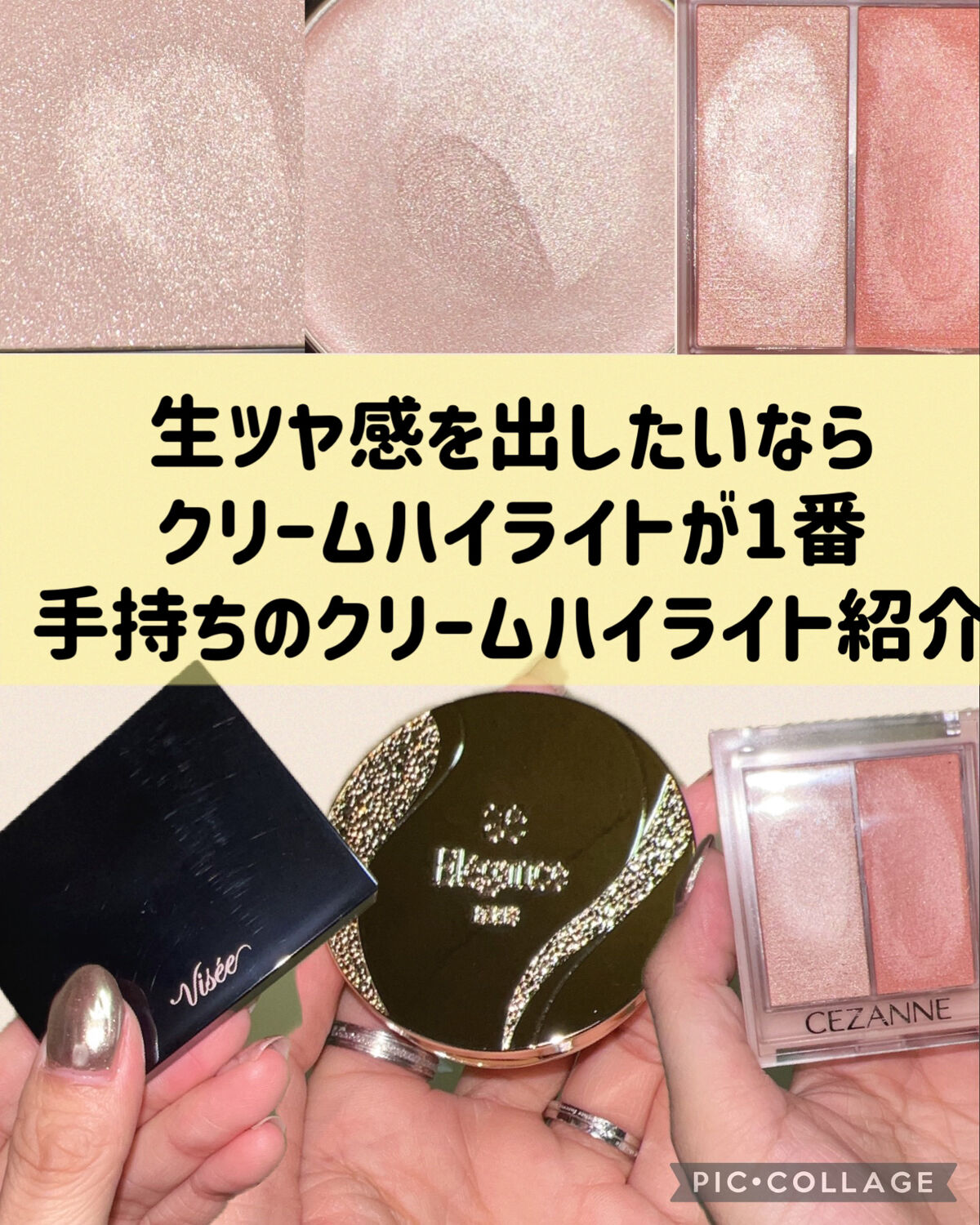 グロウ トリック/Visée/クリームハイライトを使ったクチコミ（1枚目）