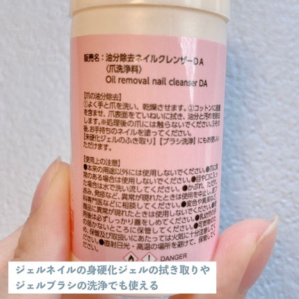 ネイルクレンザー/DAISO/ネイル用品を使ったクチコミ(4枚目)