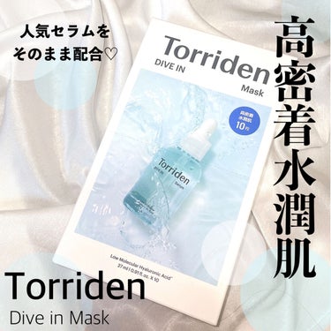 ダイブイン マスク/Torriden/シートマスク・パックを使ったクチコミ（1枚目）