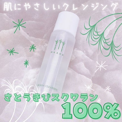岡田クレンジング/無添加工房 OKADA/オイルクレンジングを使ったクチコミ(1枚目)