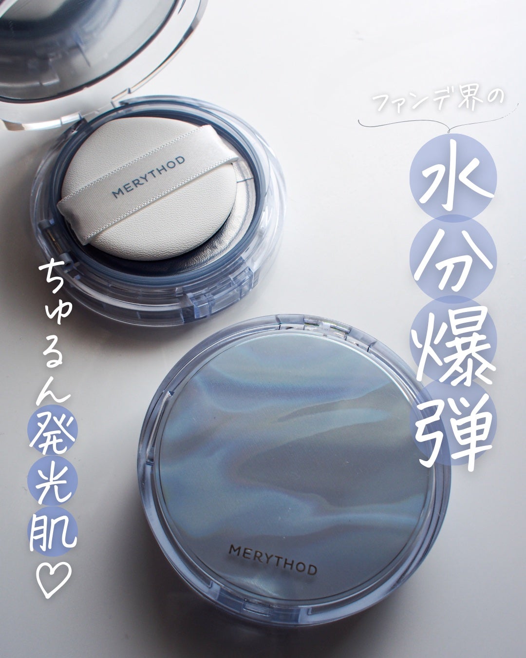 ウォーター光彩クッション /MERYTHOD/クッションファンデーションを使ったクチコミ(1枚目)