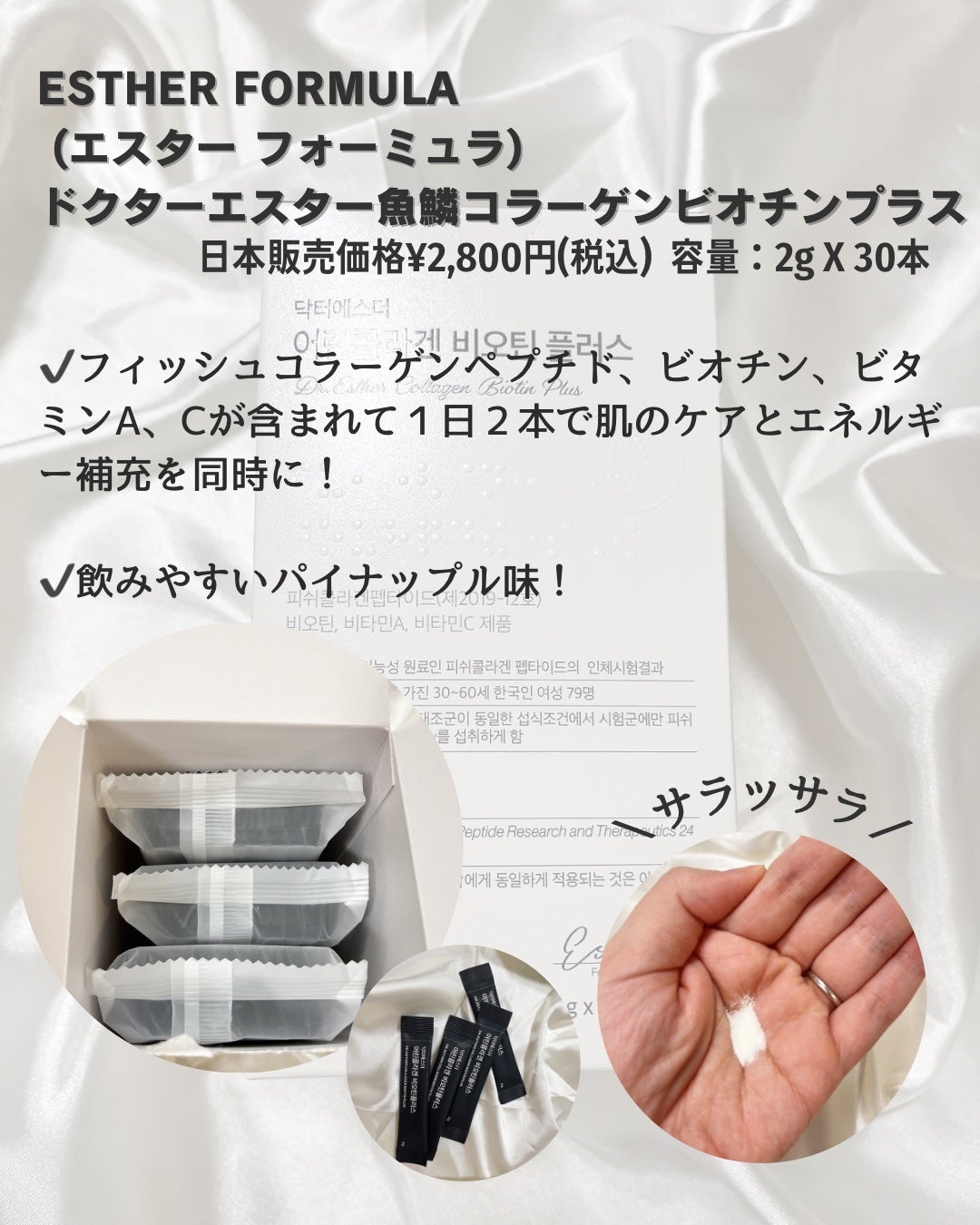 ドクターエスター魚鱗コラーゲンビオチンプラス/ESTHER FORMULA/美容サプリメントを使ったクチコミ(2枚目)