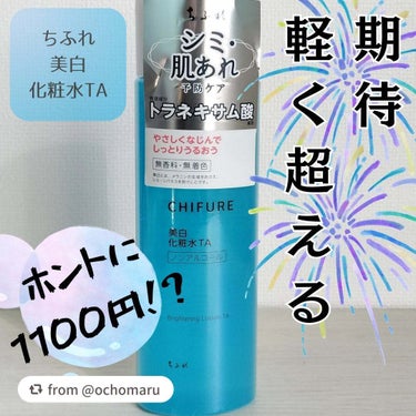 ご投稿ありがとうございます♡

【ochomaruさんから引用】

“ホントに1100円でいいの？！
肌の調子、いいよ〜！！！！！
たぶん、これのおかげ✌
トラネキサム酸と私の肌は相性がいいみたい。

