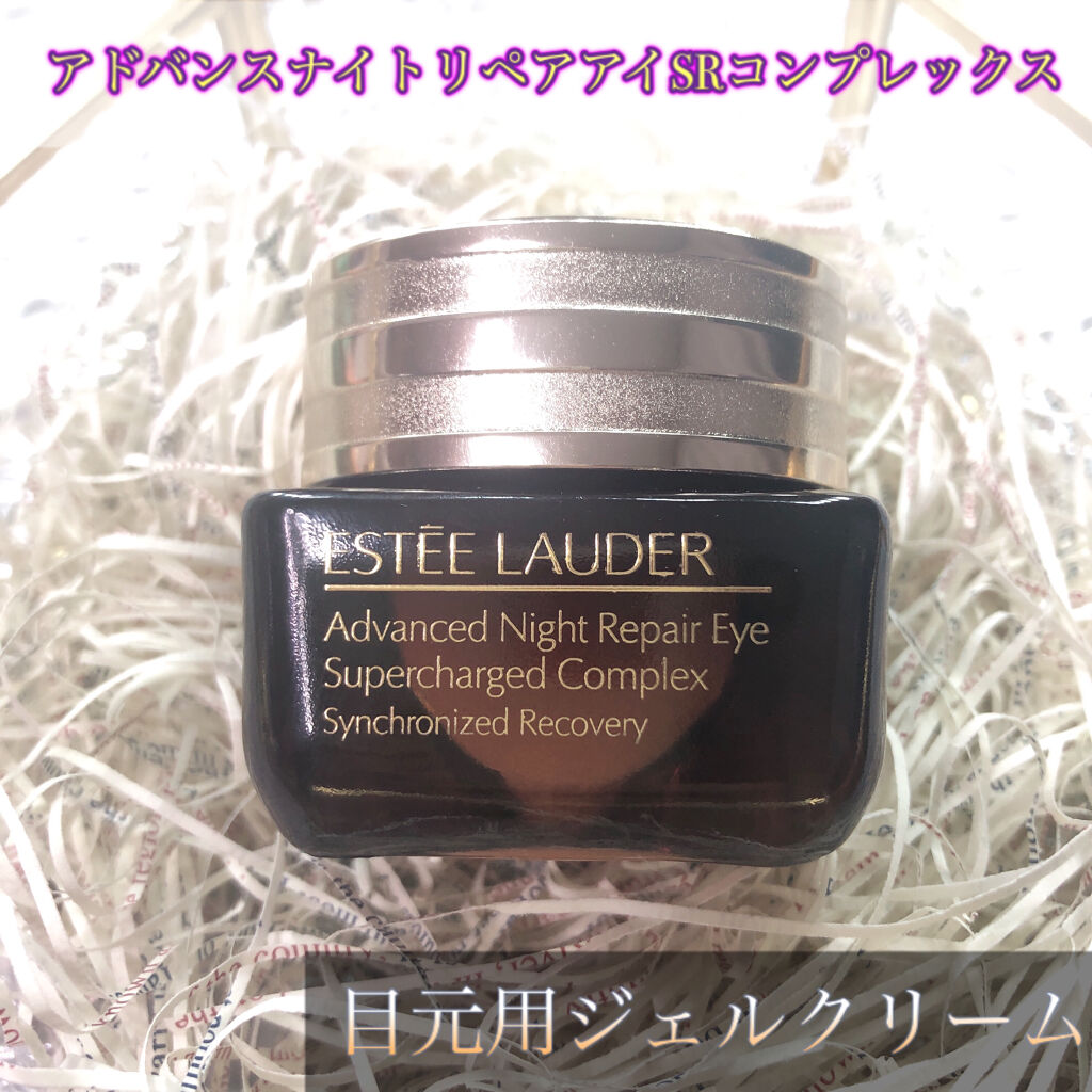 アドバンス ナイト リペア アイ SR コンプレックス/ESTEE LAUDER/アイケア・アイクリームを使ったクチコミ（1枚目）