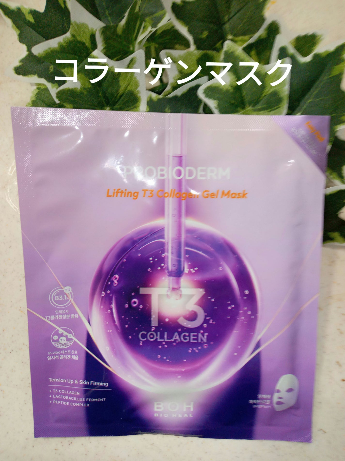 プロバイオダーム™リフティングT3コラーゲンゲルマスク/BIOHEAL BOH/シートマスク・パックを使ったクチコミ(1枚目)