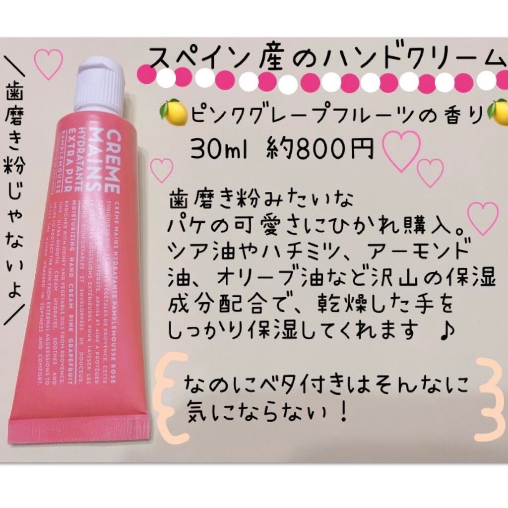 エクストラピュア ハンドクリーム ピンクグレープフルーツ/カンパニー ド プロバンス/ハンドクリームを使ったクチコミ(1枚目)