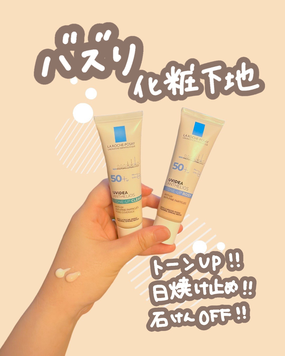 UVイデア XL プロテクショントーンアップ クリア/ラ ロッシュ ポゼ/化粧下地を使ったクチコミ（1枚目）