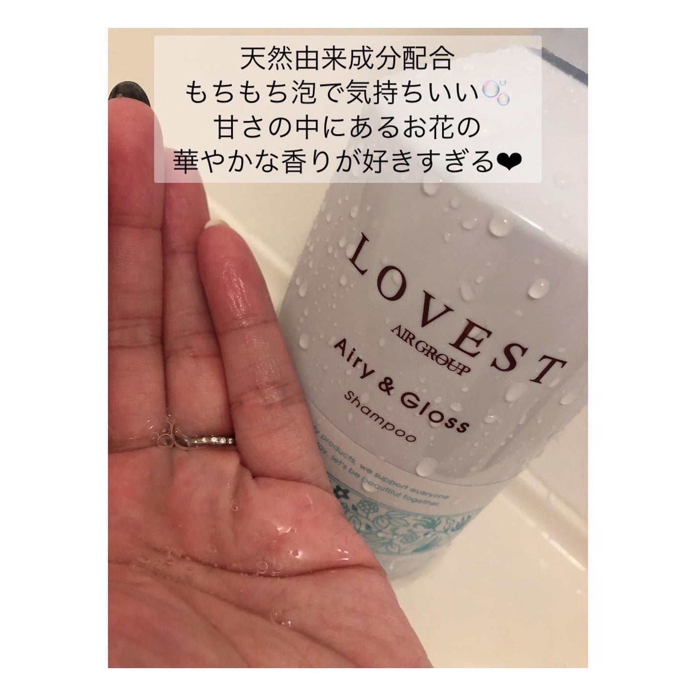 エアリーアンドグロス シャンプー/トリートメント /LOVEST by air Salon Quality Hair Care/市販シャンプーを使ったクチコミ(3枚目)