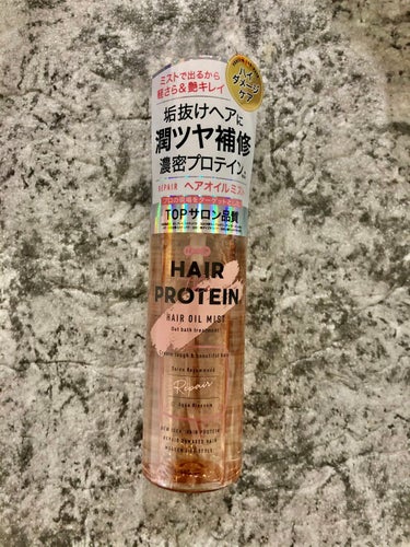 ヘアザプロテイン リペアヘアオイルミストのクチコミ「ヘアザプロテインリペアオイルミストを使用しました♡

髪のプロテインと思って気になって使用しま.....」（1枚目）