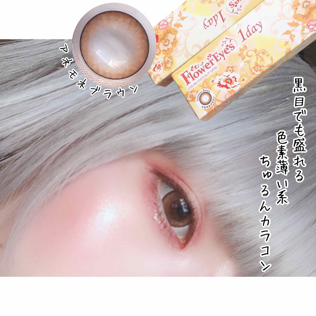 フラワーアイズ ワンデー/株式会社ビューフロンティア/ワンデー(1DAY)カラコンを使ったクチコミ(1枚目)
