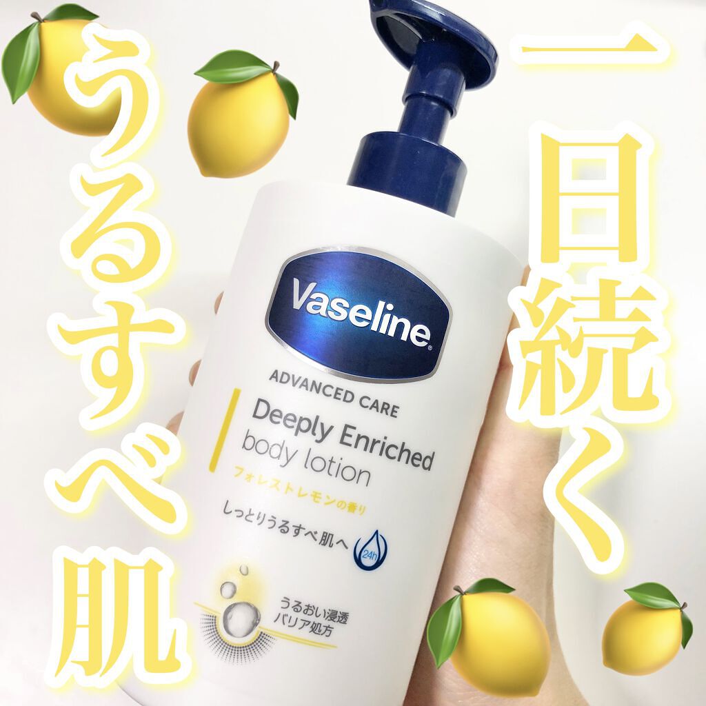 ディープリーエンリッチド ボディローション フォレストレモンの香り/ヴァセリン/ボディローションを使ったクチコミ（1枚目）